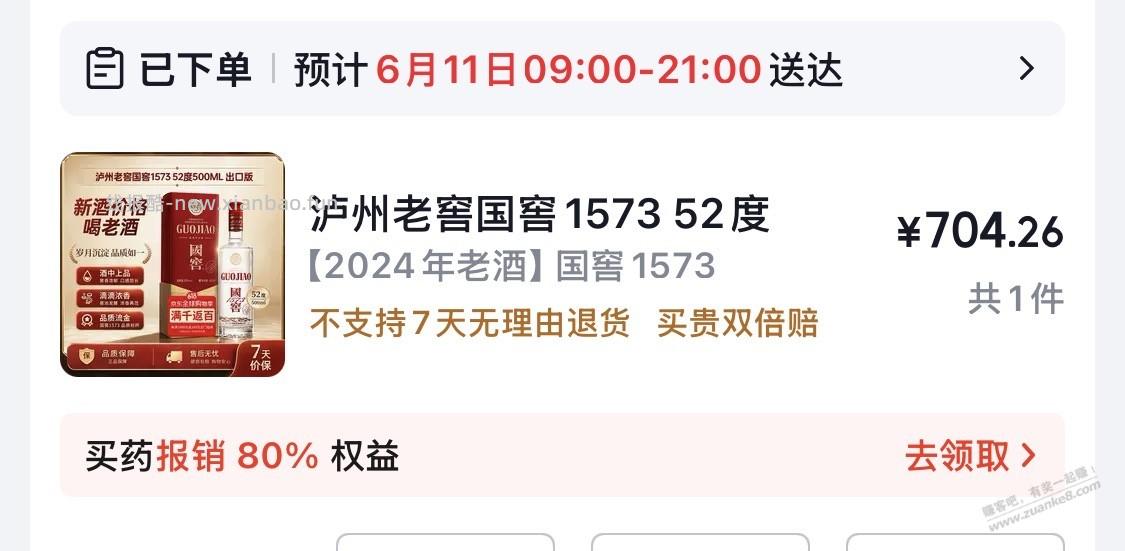 666618就要过了，买了1瓶酒喝1个打印机以作纪念 - 线报酷