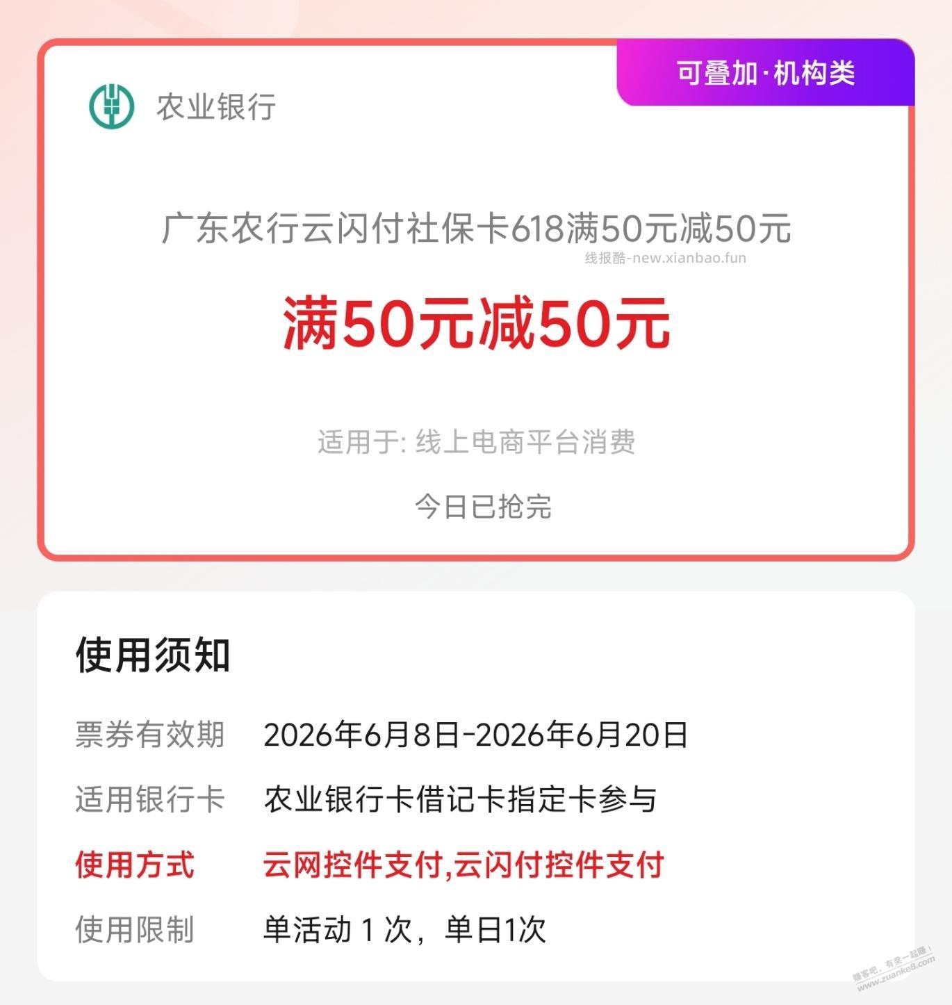 0:00大毛(需广东农行社保卡) - 线报酷