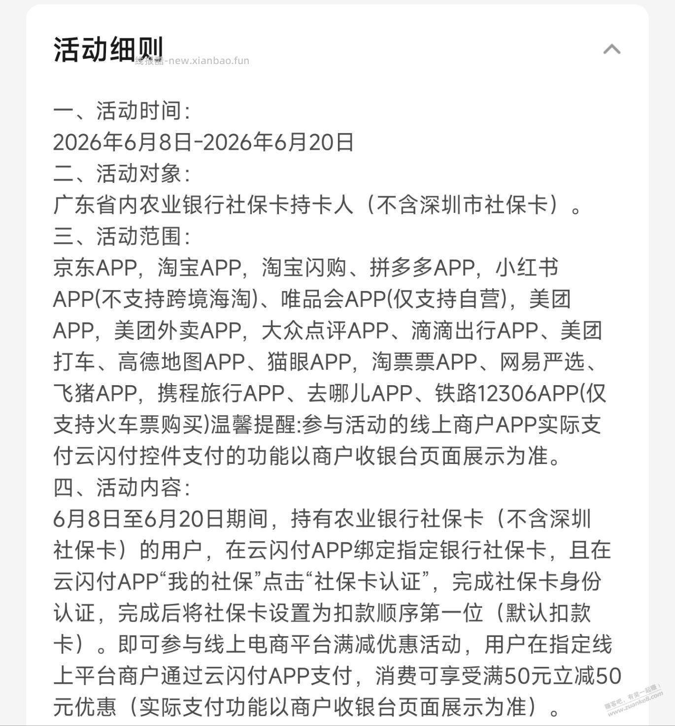 0:00大毛(需广东农行社保卡) - 线报酷
