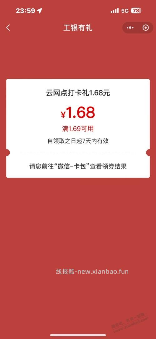 广东工行打卡1.68 - 线报酷