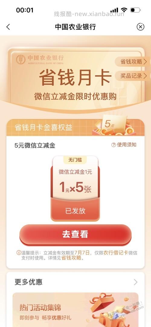 农行省钱卡有了 - 线报酷 农行省钱卡有了 - 线报酷