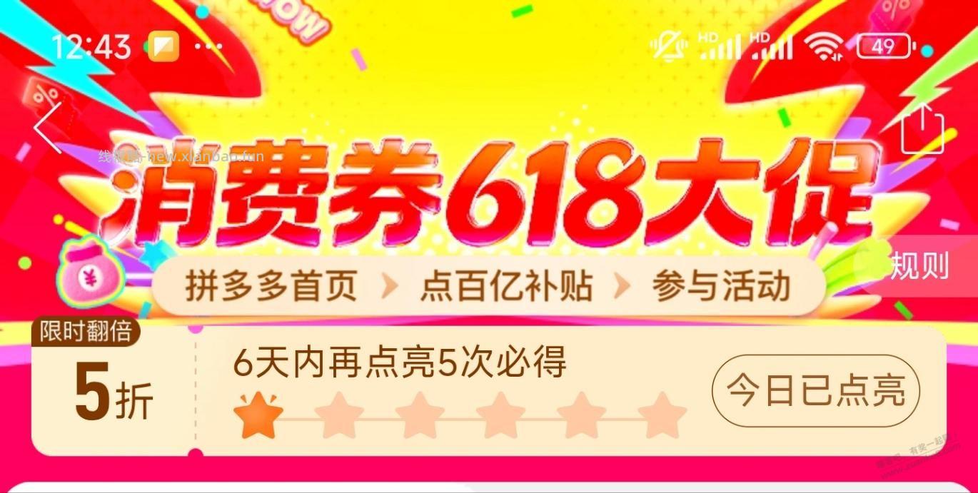 拼多多放水了，5折券可以签到 - 线报酷