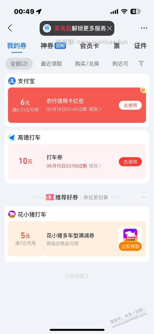 支付宝半实名小号6元毛 - 线报酷