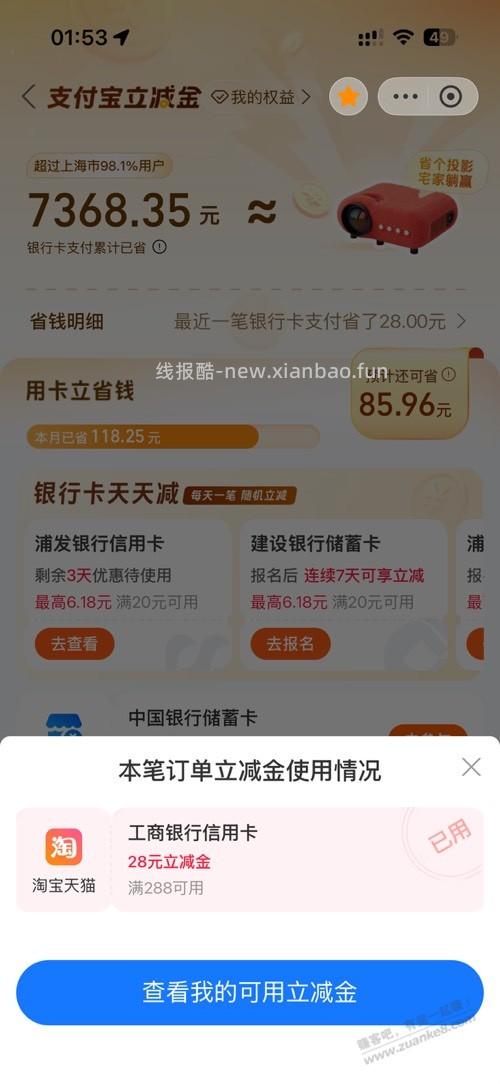 阿里系 288-28工行立减金 - 线报酷