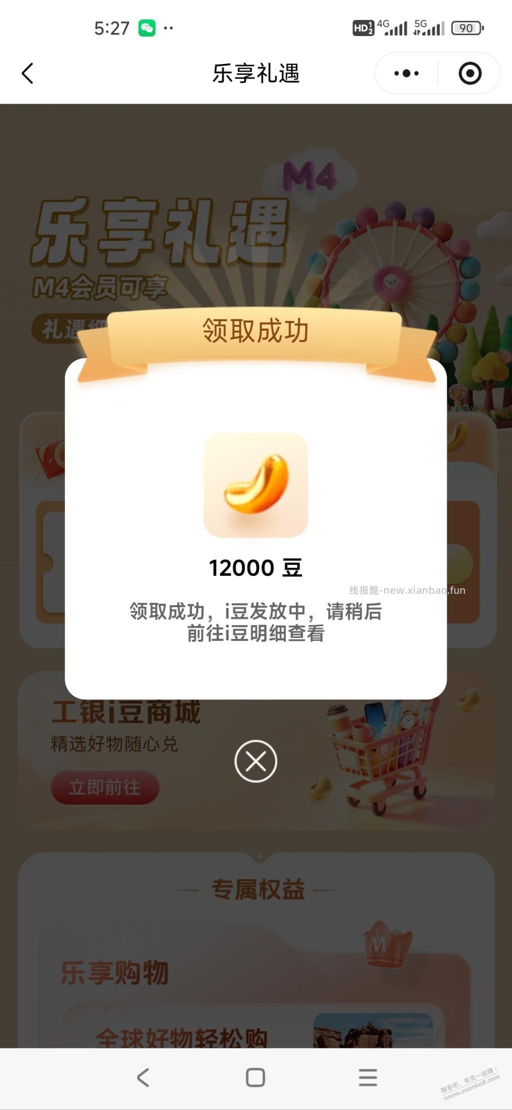 工银 e 生活会员等级豆别忘记领了 - 线报酷