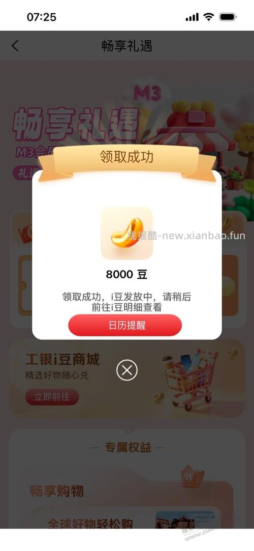 工银e生活。M3。豆8000 - 线报酷