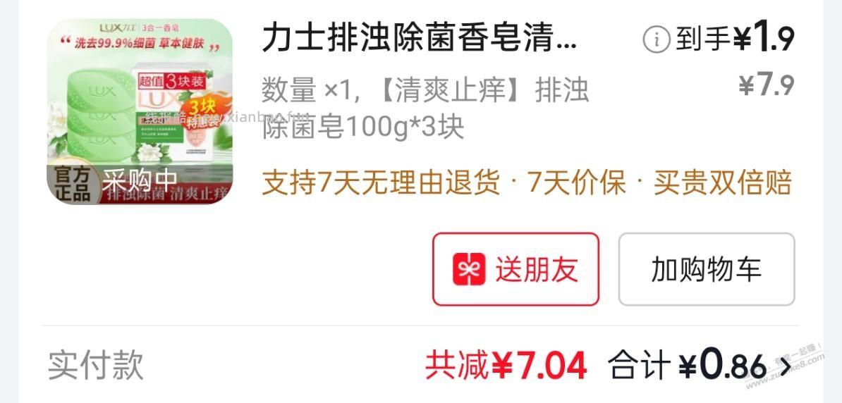 力士香皂应该还可以吧 - 线报酷