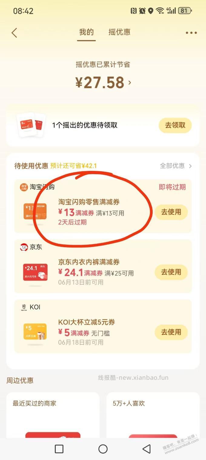 摇一摇 - 线报酷