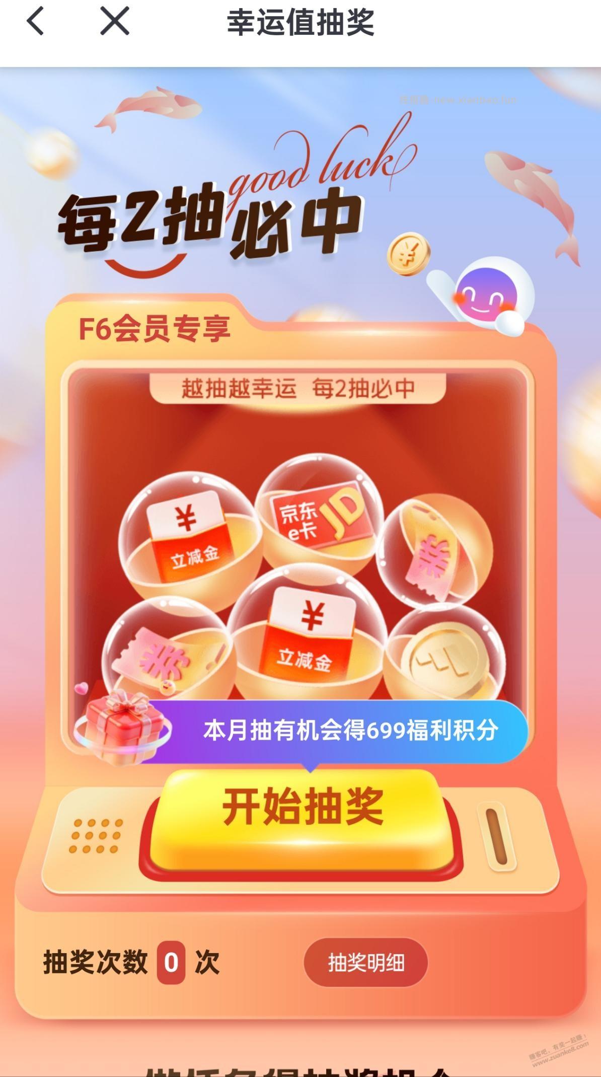 富民幸运值抽奖 - 线报酷