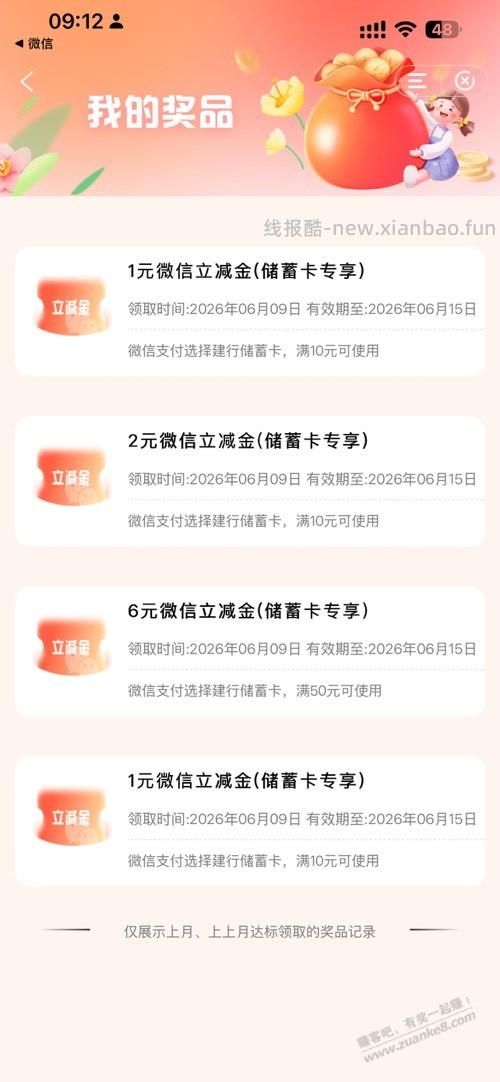 建行达标的这个立减金咋领到微信 - 线报酷