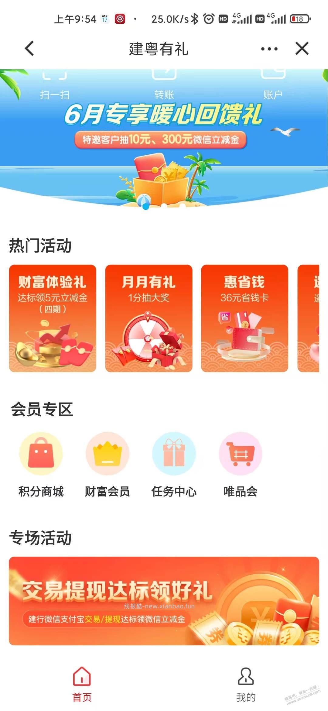 广东建行（除深圳）另外一个交易达标 - 线报酷