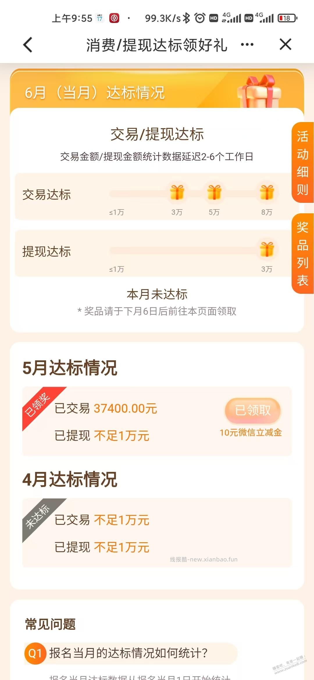 广东建行（除深圳）另外一个交易达标 - 线报酷