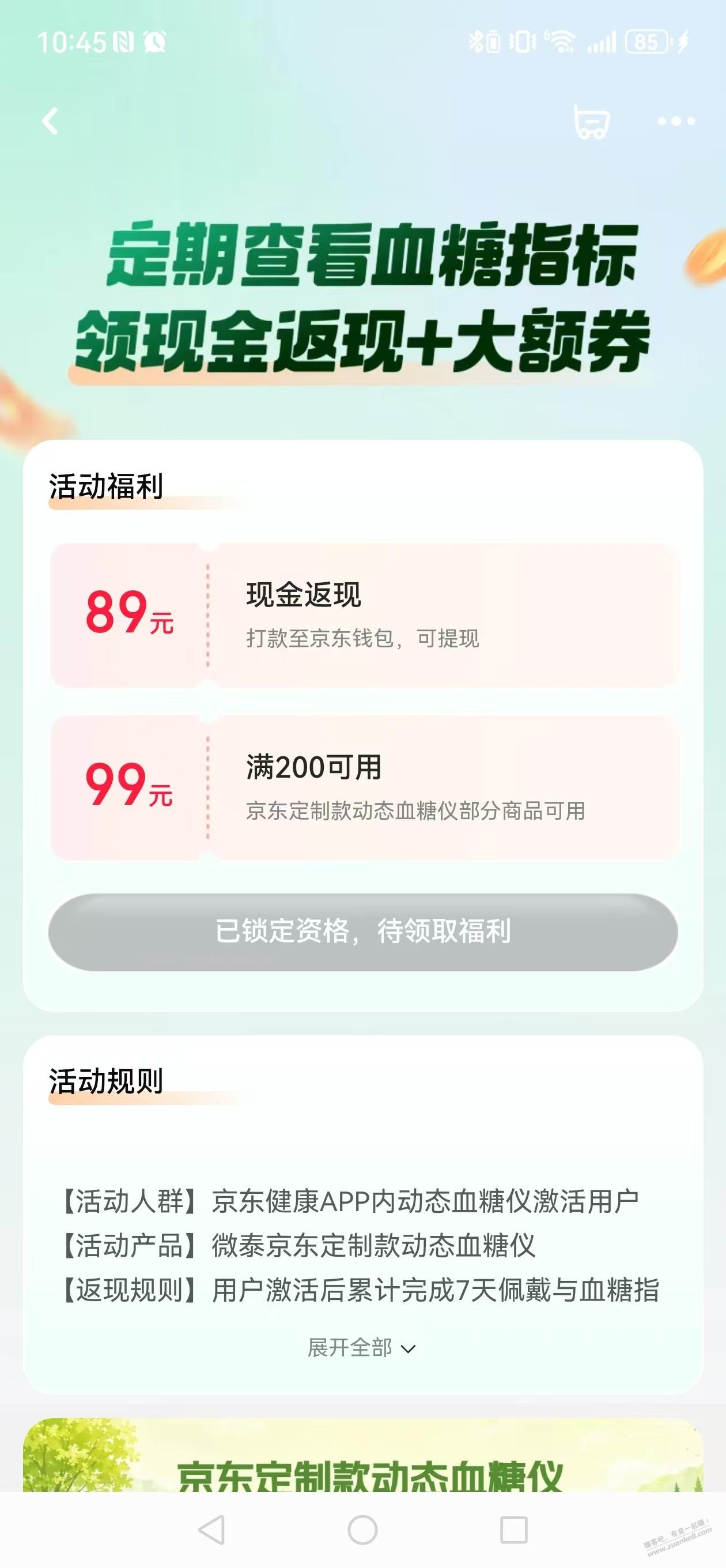 昨天免单1W的血糖仪都上车了吗？ - 线报酷