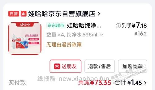 6毛一瓶596ml矿泉水 - 线报酷