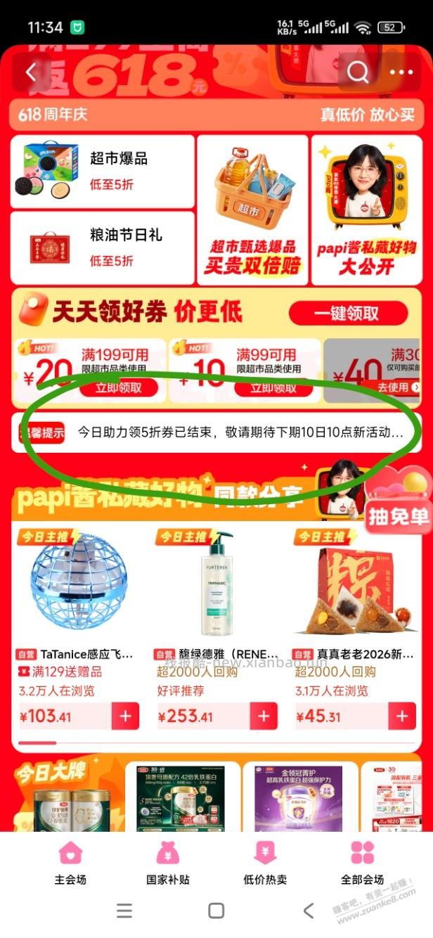 京东助力结束是黑号么？ - 线报酷