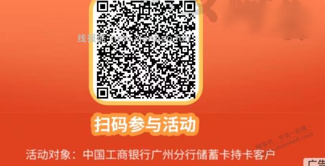 广州工行，咐0.01抽10亓 - 线报酷