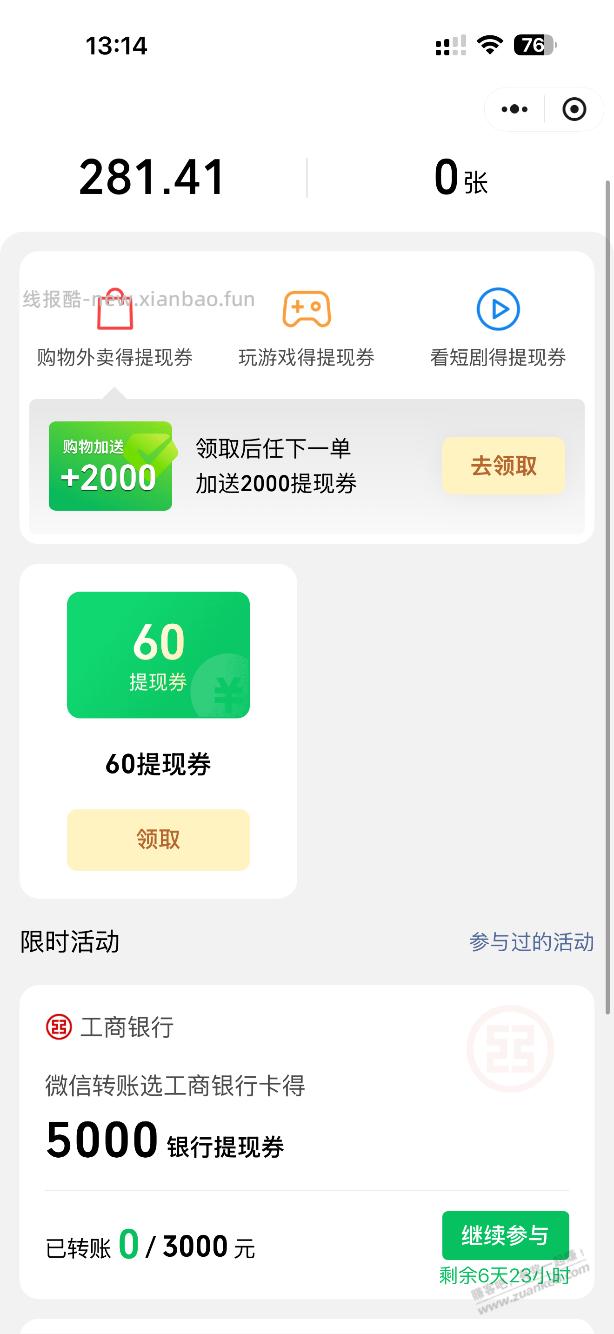 微信工行有转3k送5k提现的 - 线报酷