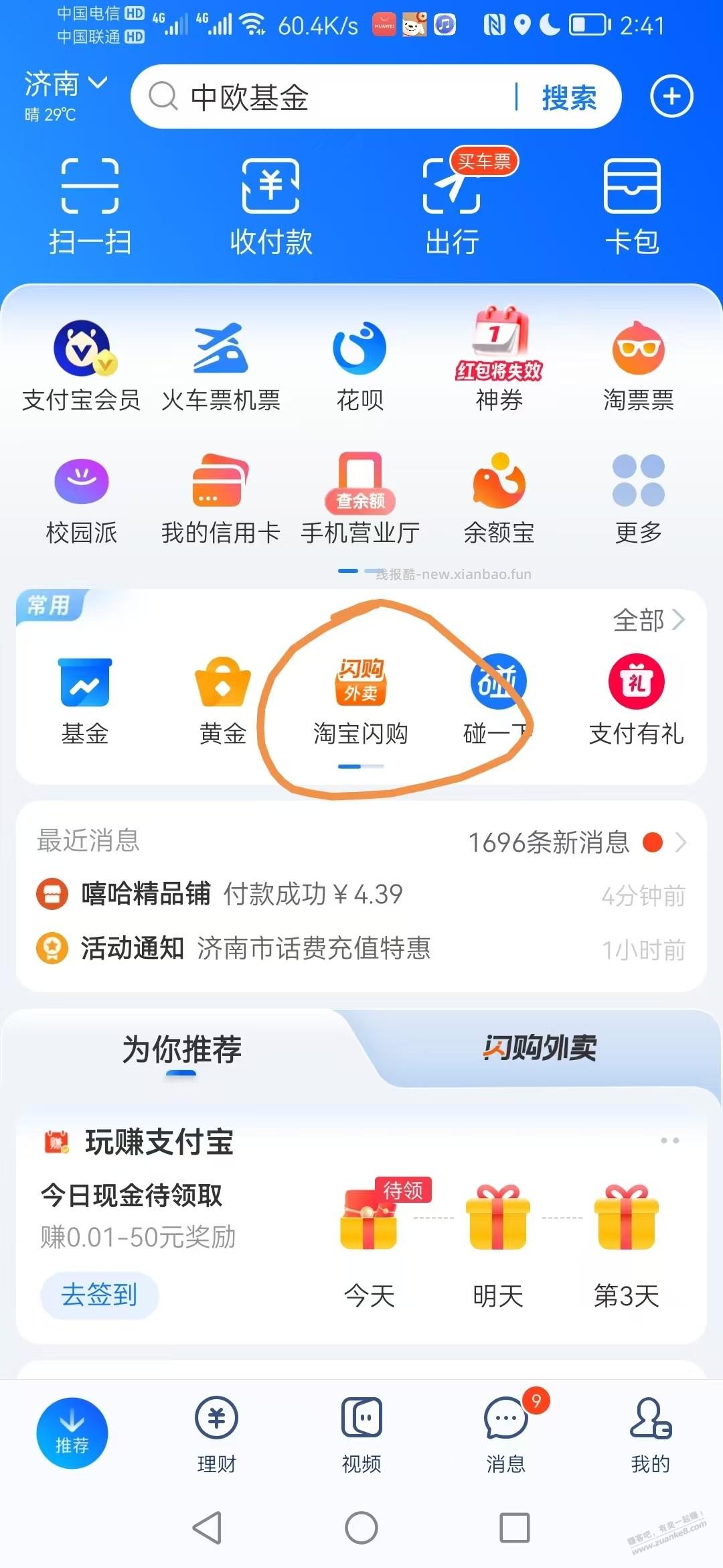 不常用的支付宝有购物红包大毛 - 线报酷