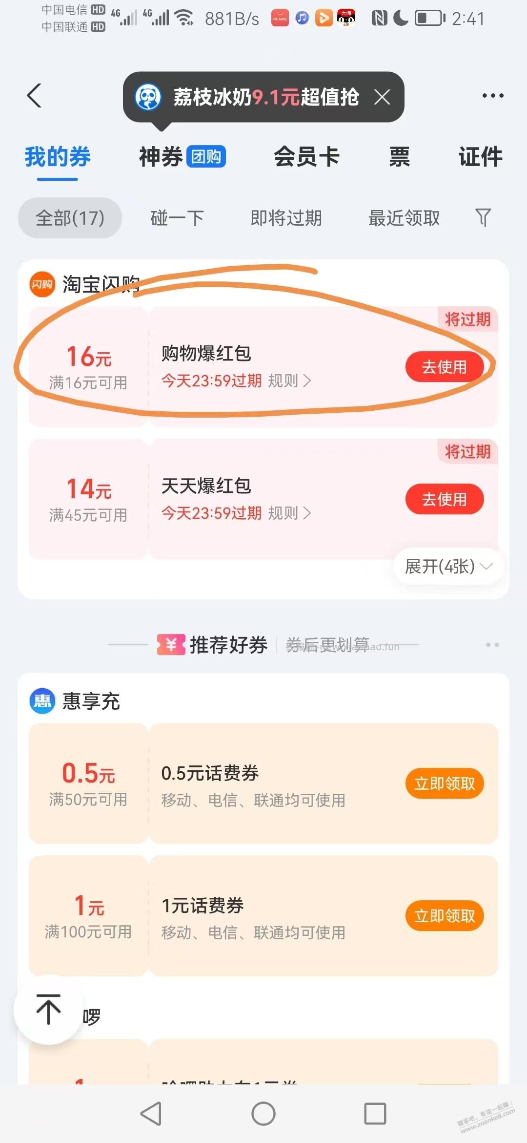 不常用的支付宝有购物红包大毛 - 线报酷