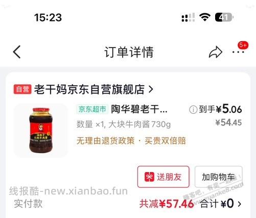 快5块一大瓶老干妈 - 线报酷