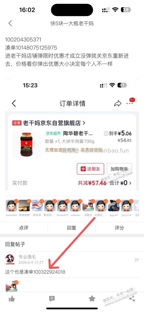 快5块一大瓶老干妈 - 线报酷
