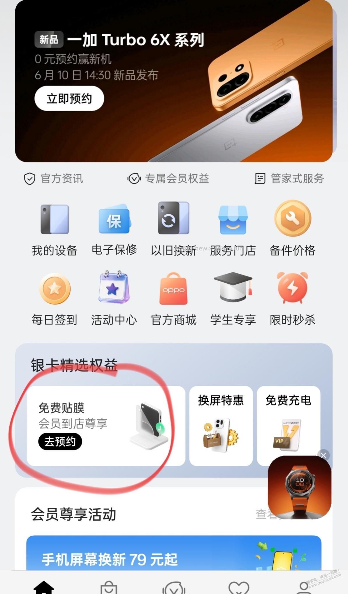Oppo和一加服务不错，到底店免费贴膜，像新的一样 - 线报酷