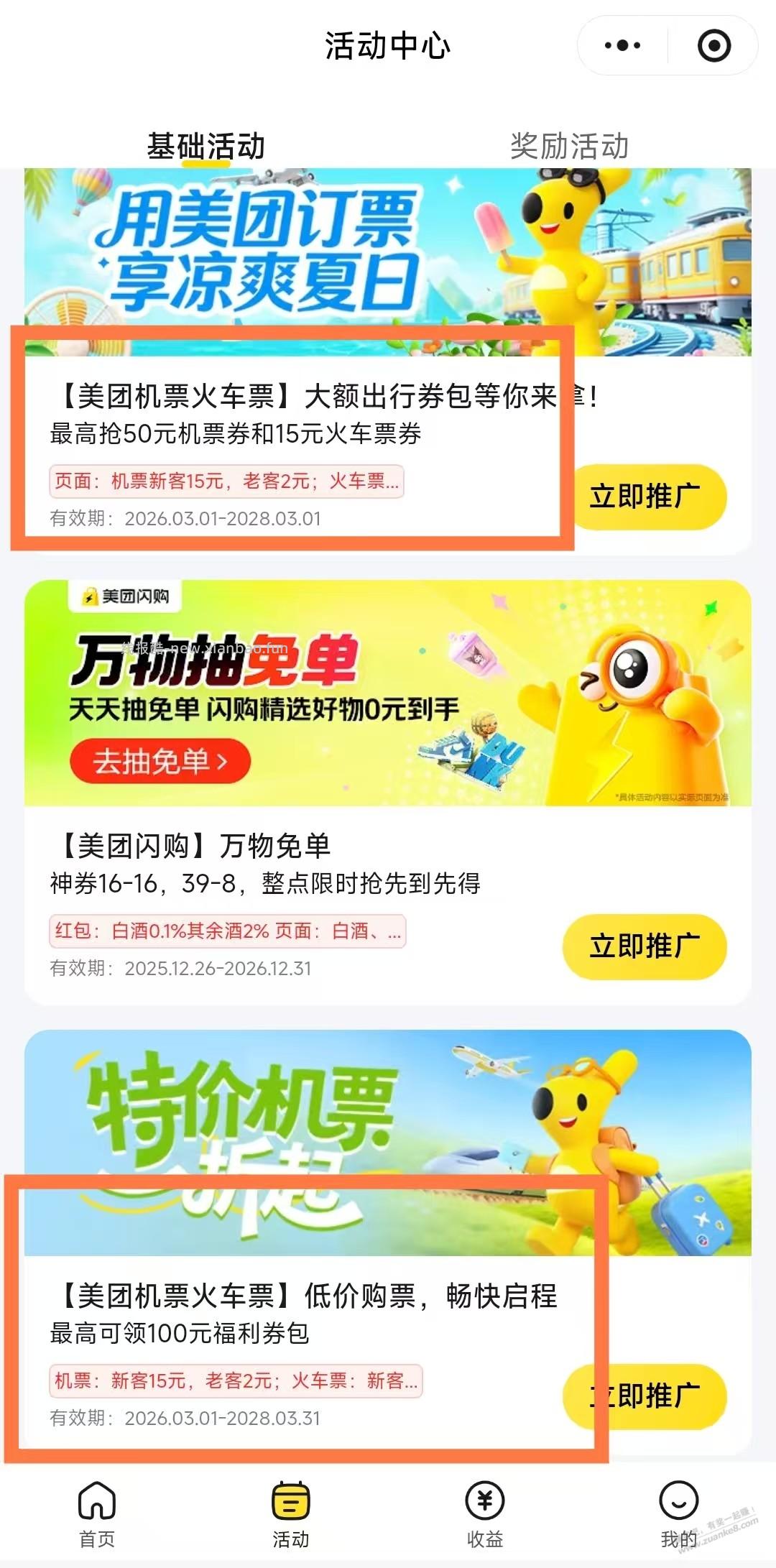 50元机票，50元机票，和火车票，美团联盟自取链接 - 线报酷