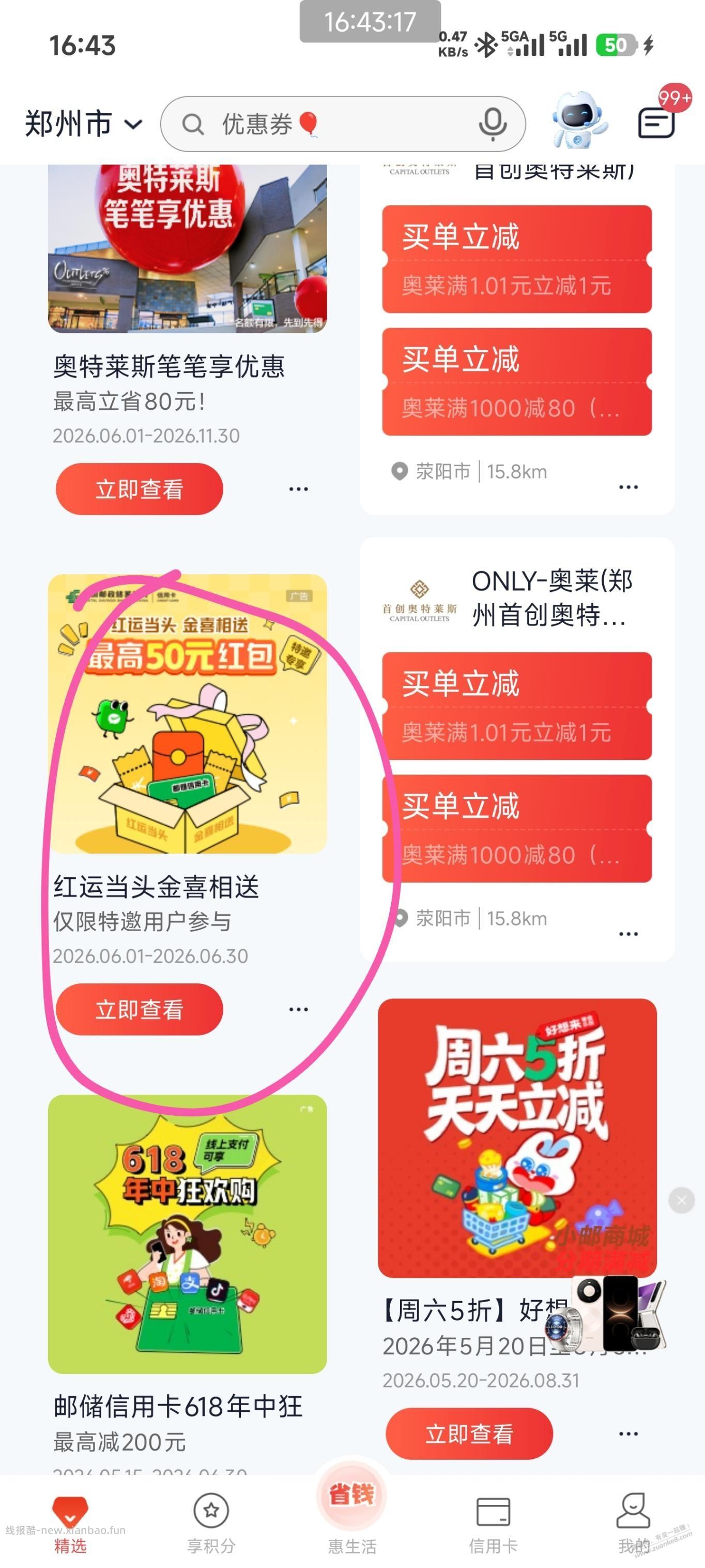 邮储2～50立减金，速度去试一试 - 线报酷