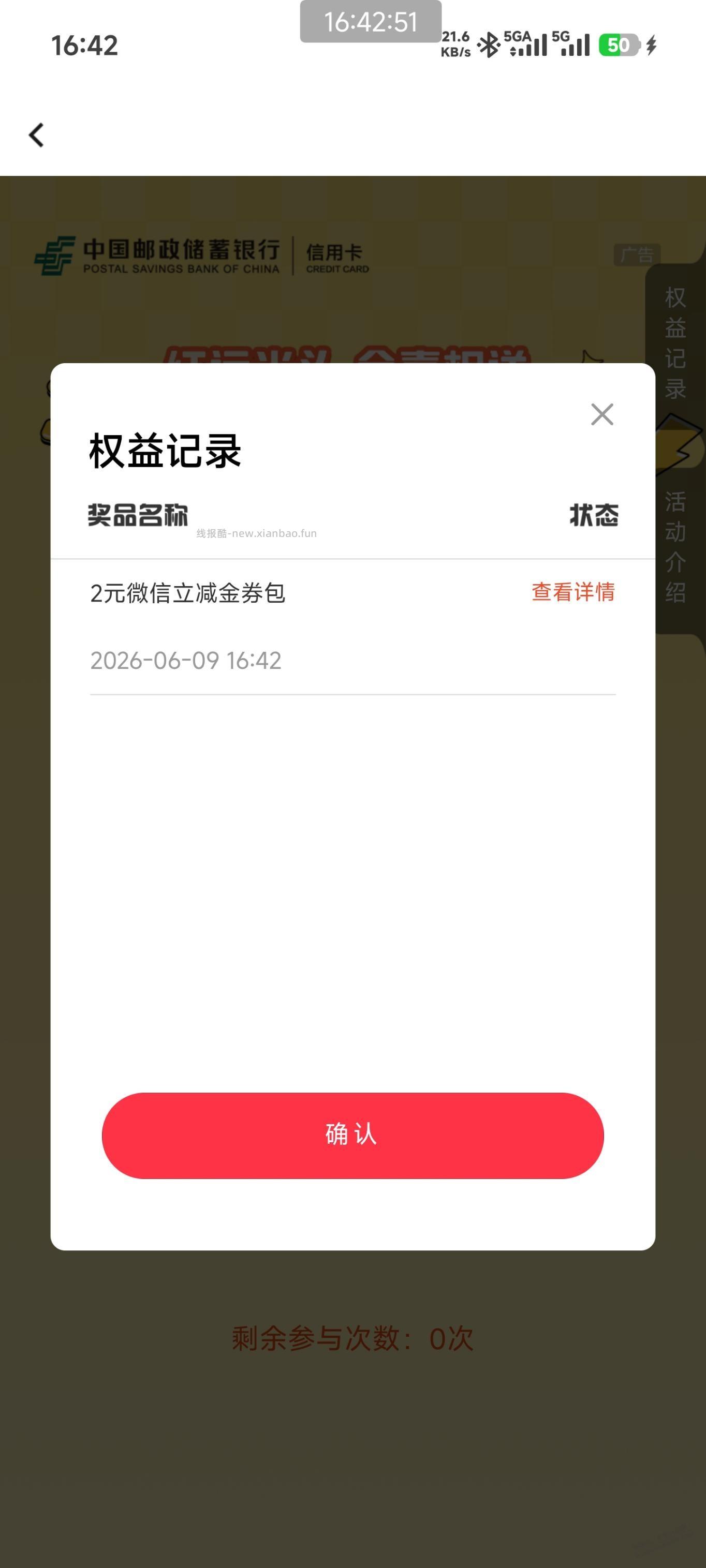 邮储2～50立减金，速度去试一试 - 线报酷
