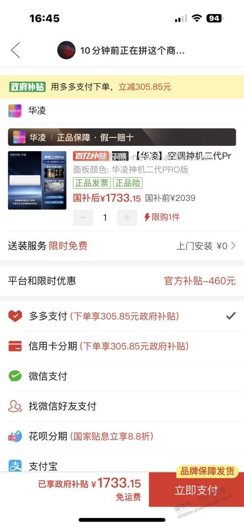 神机2代pro有货了，冲 - 线报酷
