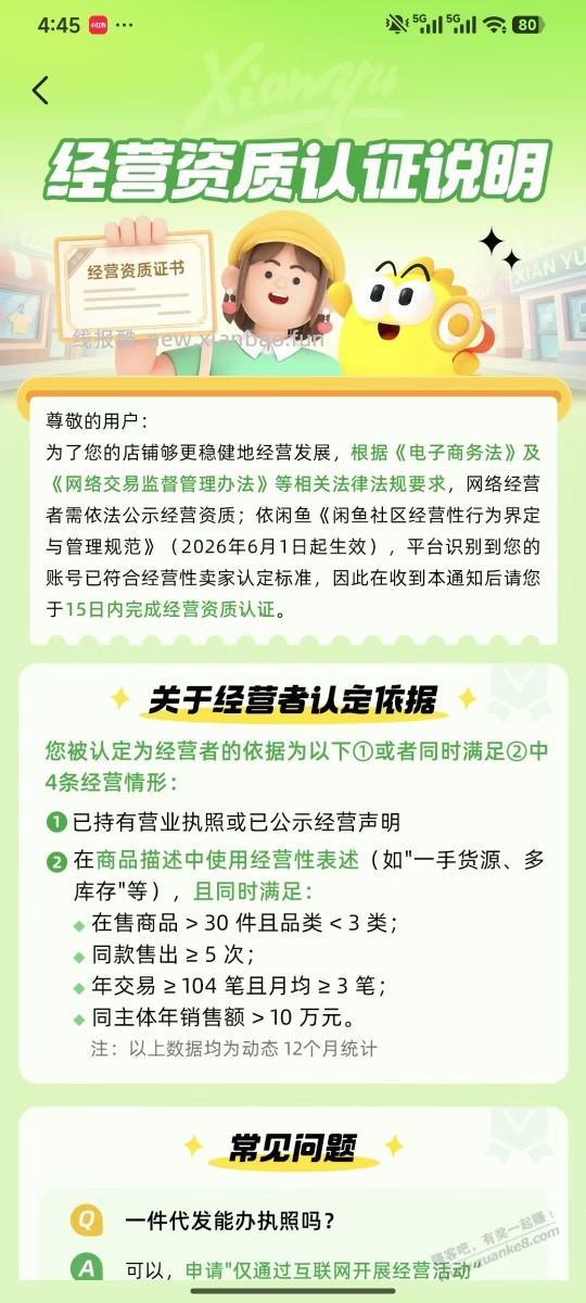 闲鱼被认定卖家有什么影响？ - 线报酷