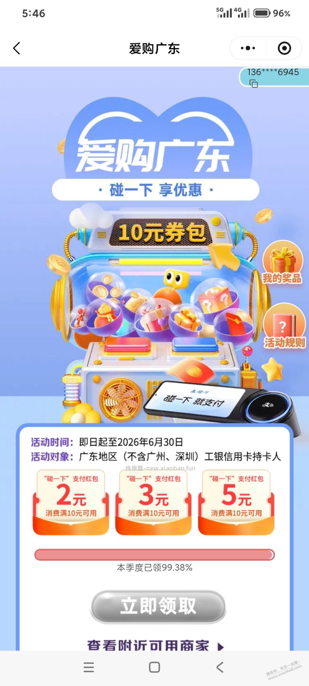 广东工行10毛 - 线报酷