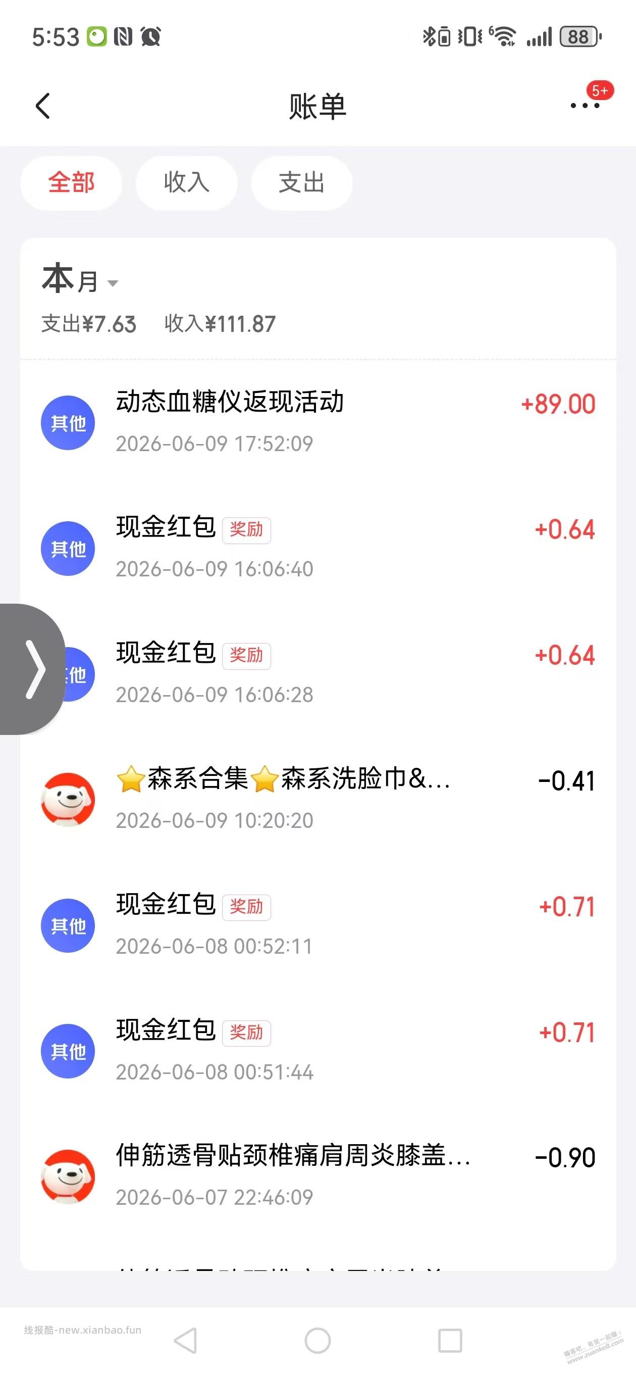 找了几天客服，5月试用的血糖仪终于返现了 - 线报酷