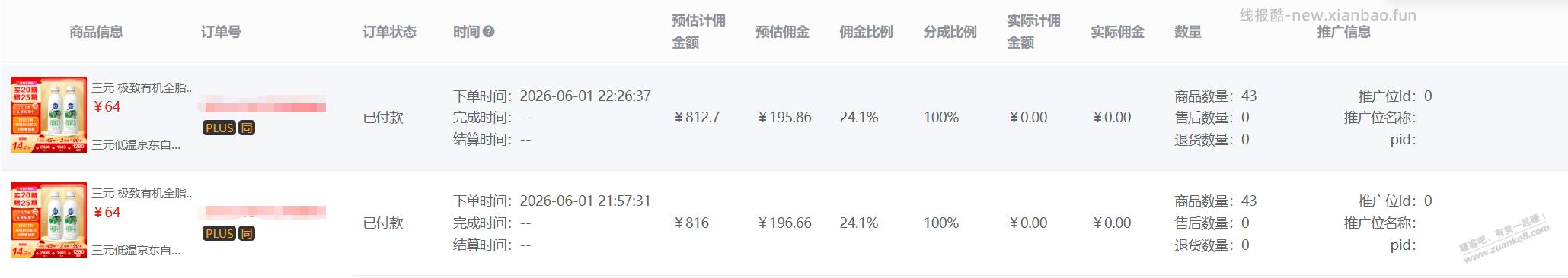 京粉定期购订单问题 - 线报酷