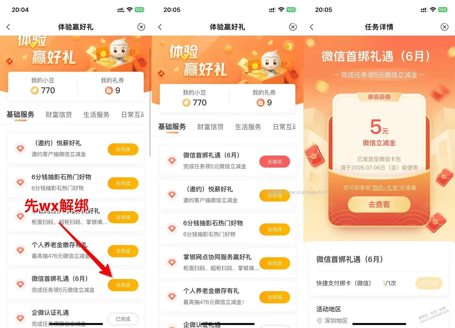 农行 深圳   5元   送钱系列，6月份 - 线报酷
