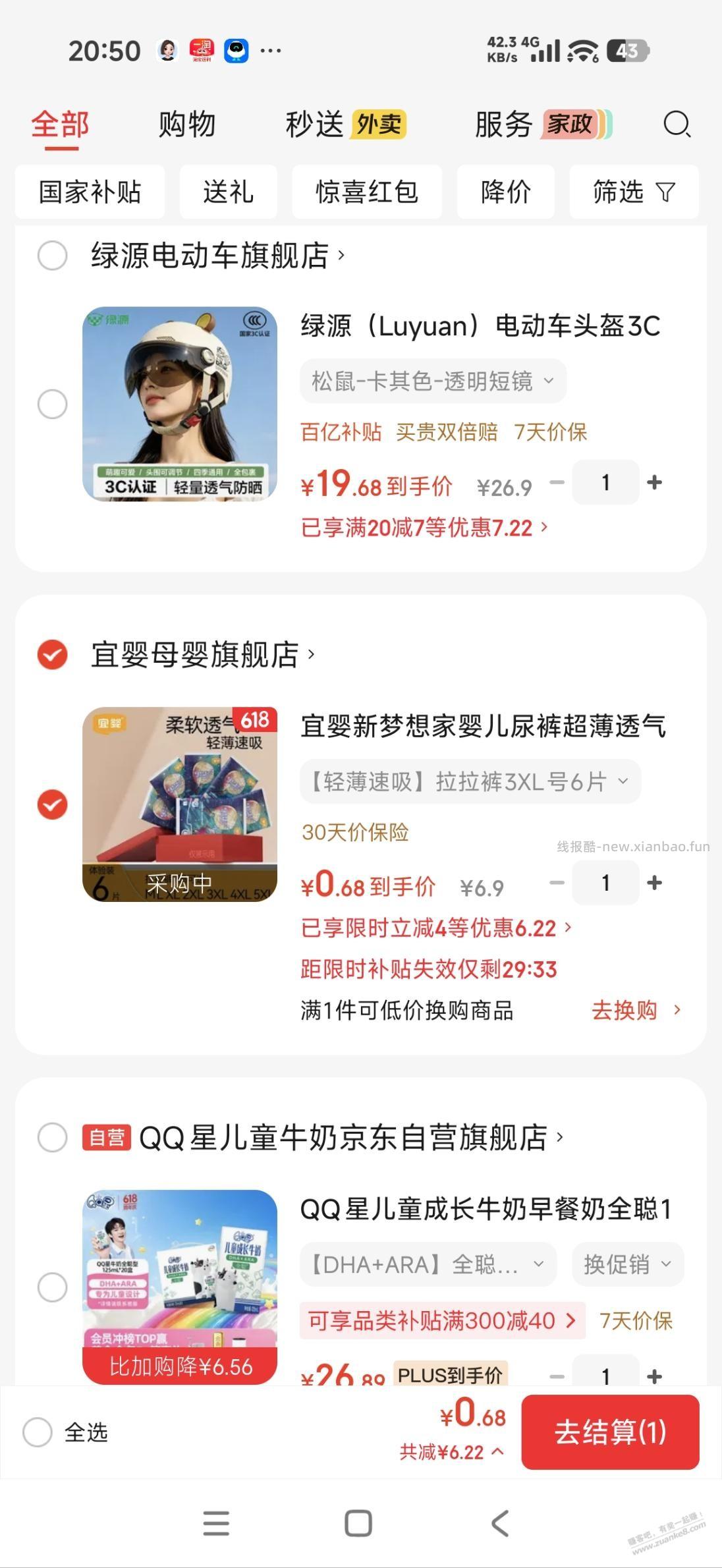 京东宜婴拉拉裤1块钱6片 - 线报酷