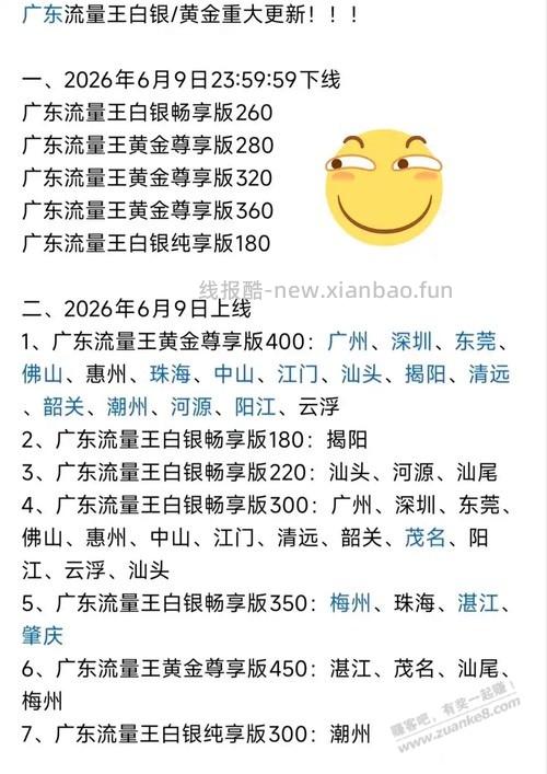 广东联通流量不够用的可以改套餐 - 线报酷