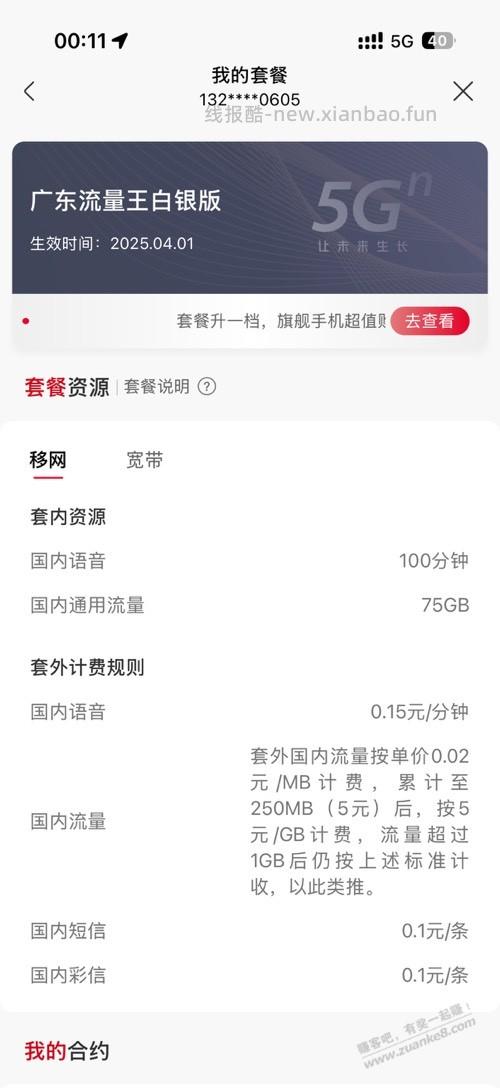 带副卡的广东流量王不能改现在38的了吧 - 线报酷