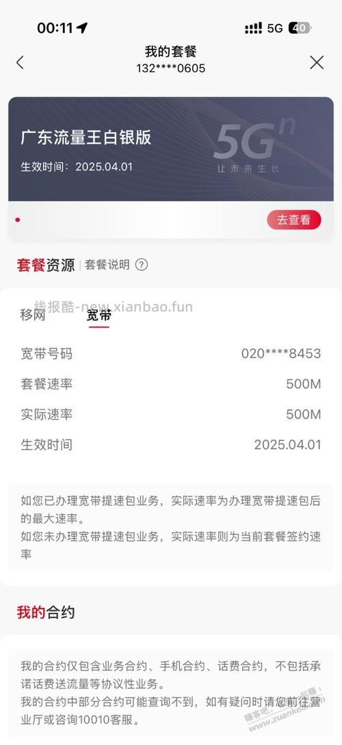 带副卡的广东流量王不能改现在38的了吧 - 线报酷