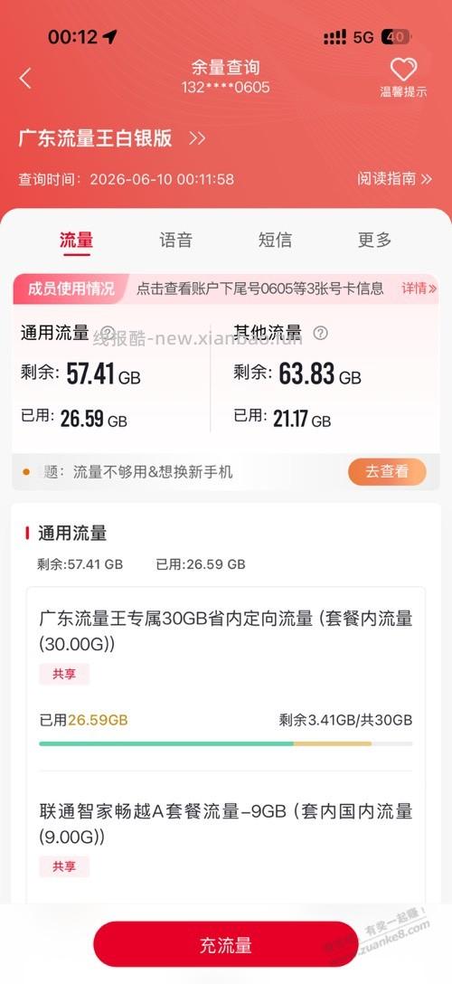 带副卡的广东流量王不能改现在38的了吧 - 线报酷