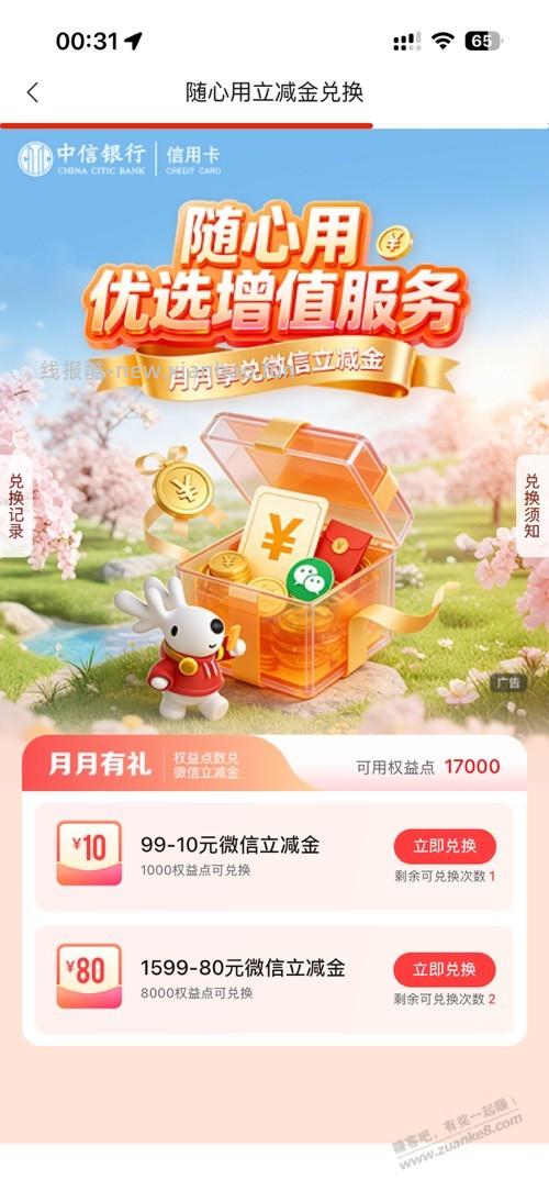 提醒贴 中信 随心用记得领 - 线报酷
