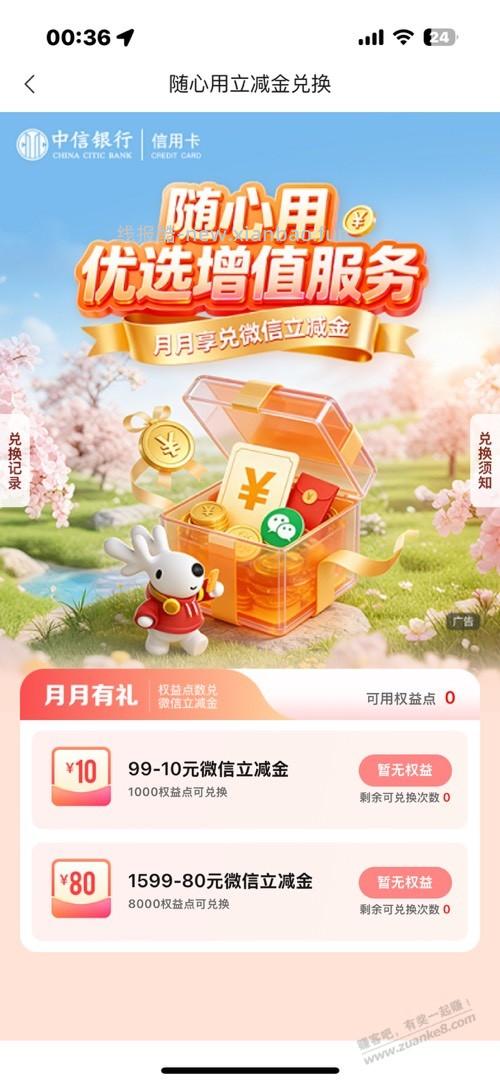 提醒贴 中信 随心用记得领 - 线报酷