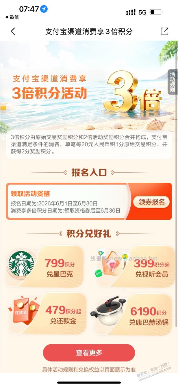 招行xyk支付宝3倍积分活动（受邀） - 线报酷
