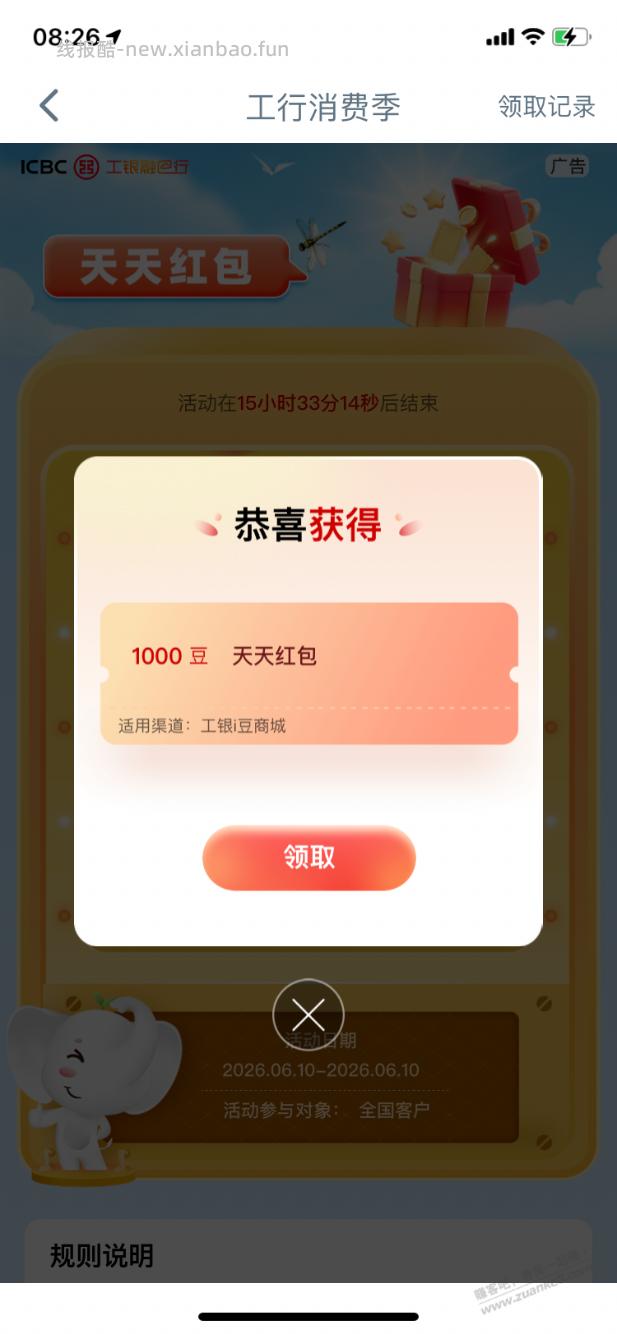 【工行】刚领1000i豆，都来参加～ - 线报酷