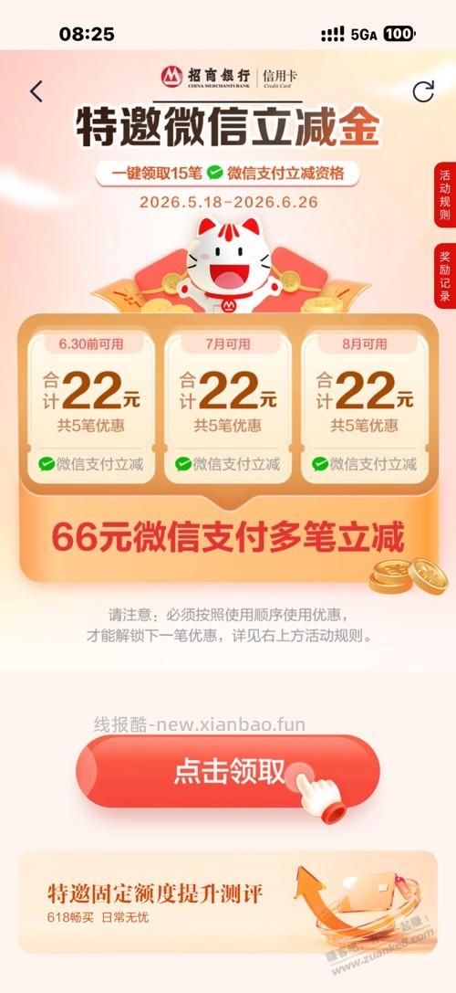 掌上生活特邀领微信立减金 - 线报酷