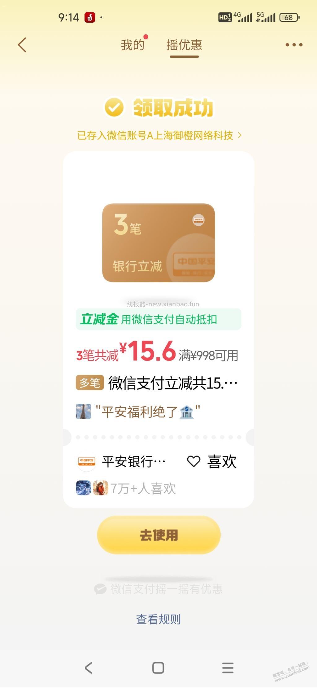 微信摇一摇有大包 - 线报酷