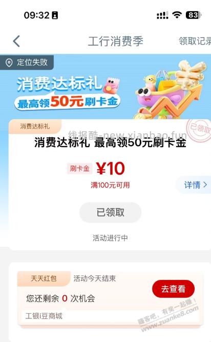 浙江工行100-10 - 线报酷