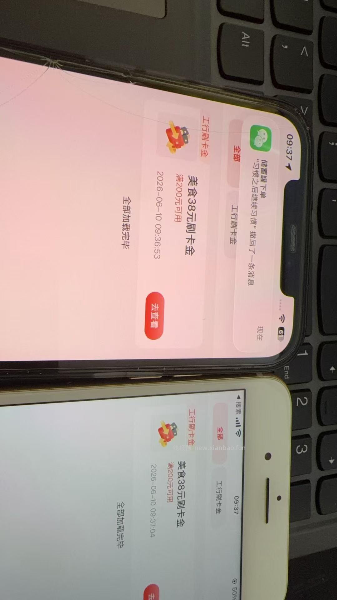 工银E生活美团200-38水 - 线报酷