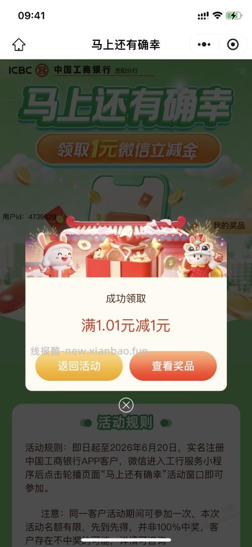 工行1元，速度，和上边那贴不是一个 - 线报酷