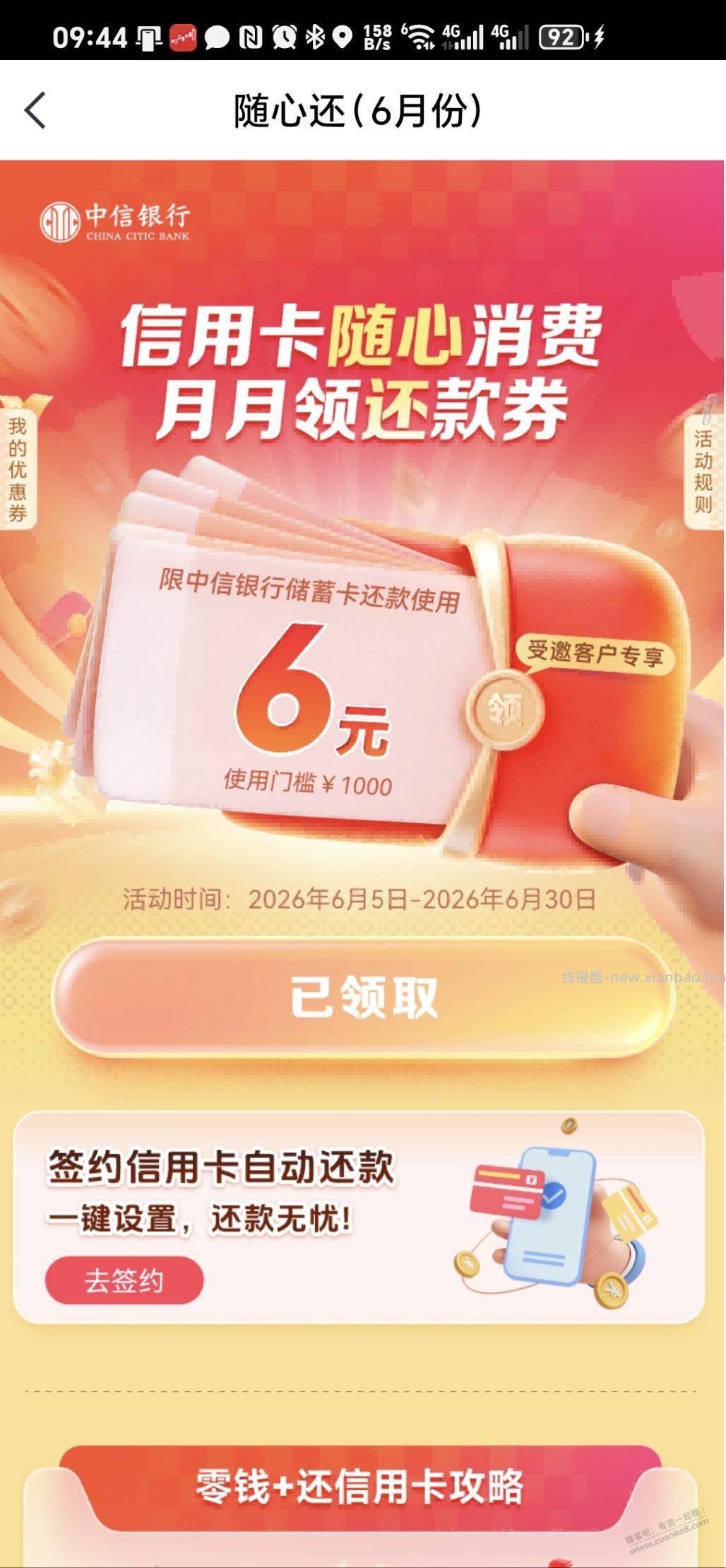中信6元 - 线报酷